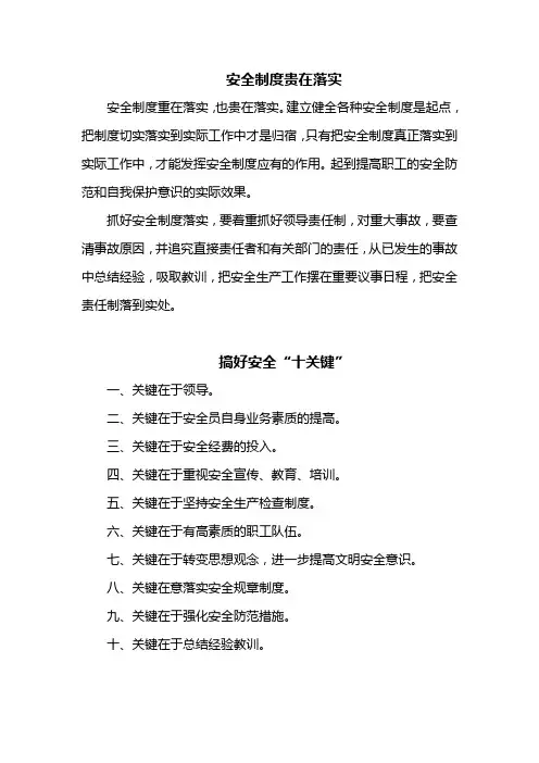 安全制度贵在落实