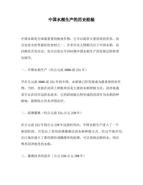 中国水稻生产的历史经验