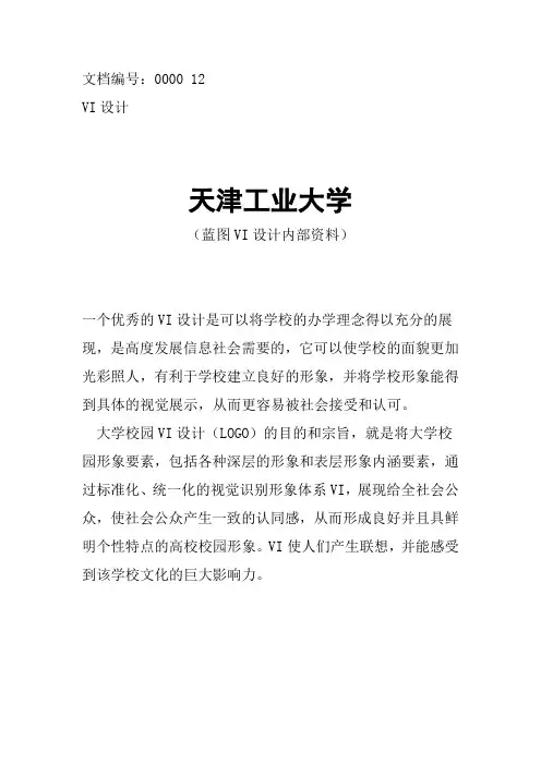 天津工业大学校徽校标