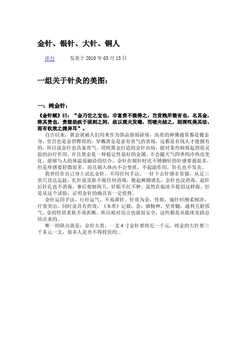 金针、银针、大针、铜人
