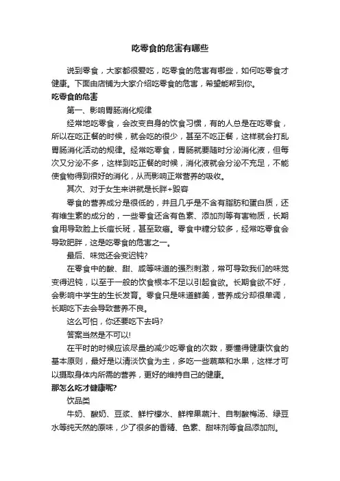 吃零食的危害有哪些