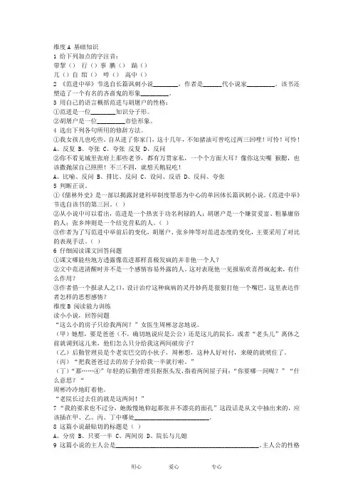 八年级语文上册《范进中举》同步练习(1) 语文版