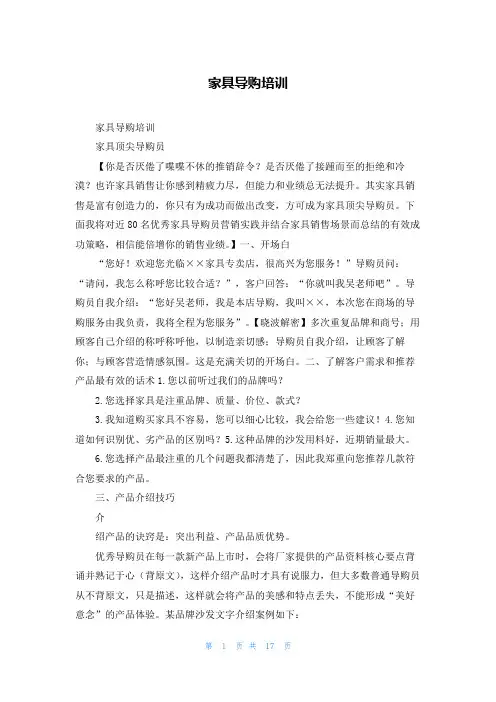 家具导购培训