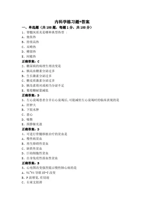 内科学练习题+答案