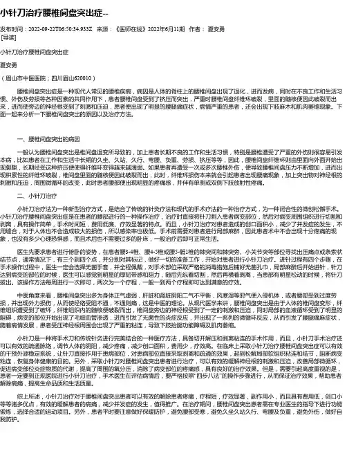 小针刀治疗腰椎间盘突出症--