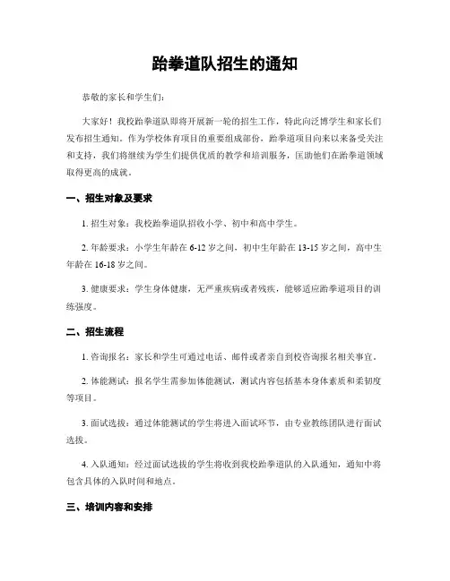 跆拳道队招生的通知