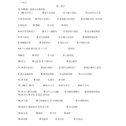 汉语HSK考试5级听力真题版