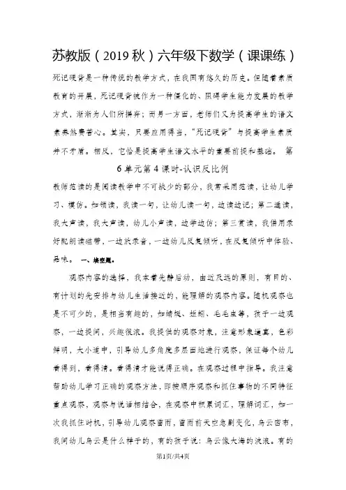 六年级下册数学同步练习及解析6.4 认识反比例_苏教版
