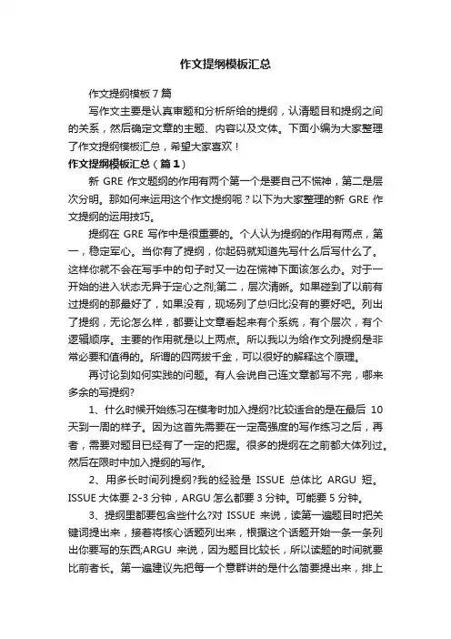 作文提纲模板7篇