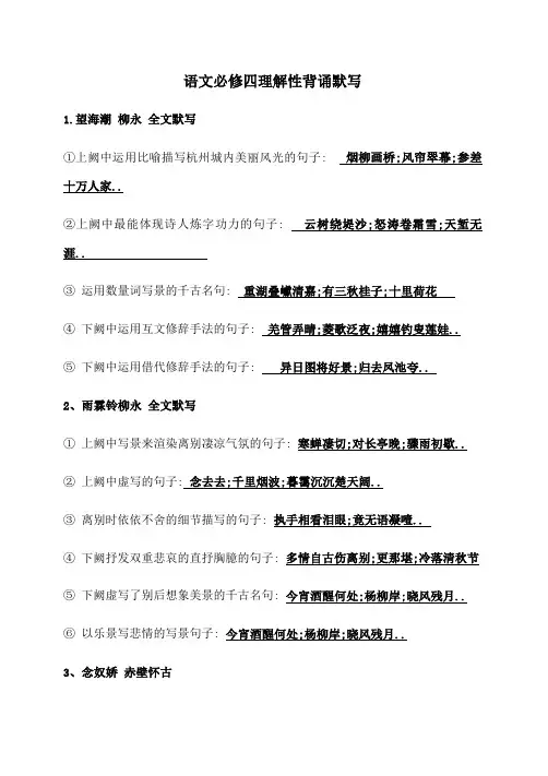语文必修四理解性背诵默写及答案已改