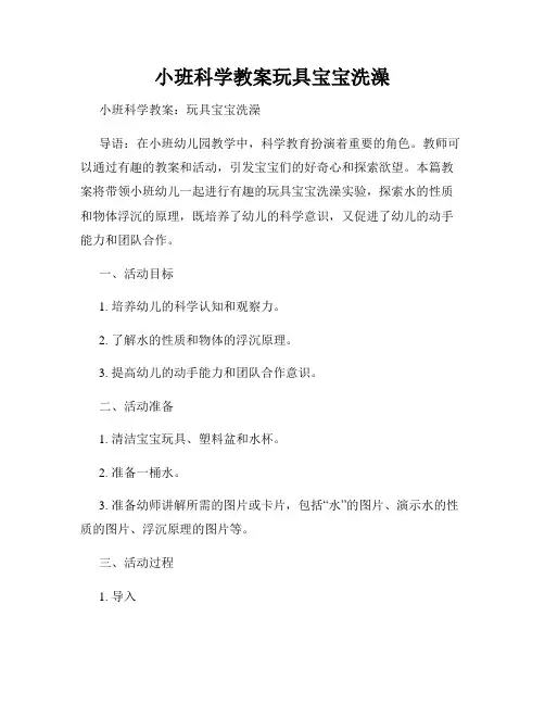 小班科学教案玩具宝宝洗澡