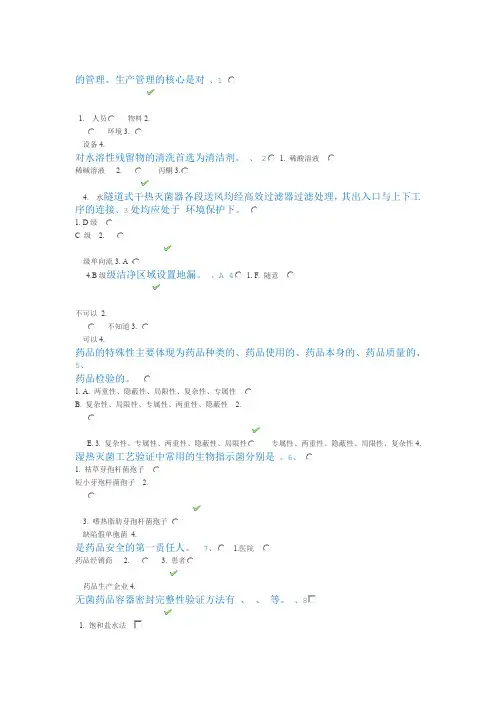 药品生产质量管理工程作业