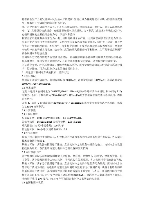 电压缩式制冷直燃型吸收式制冷技术比较