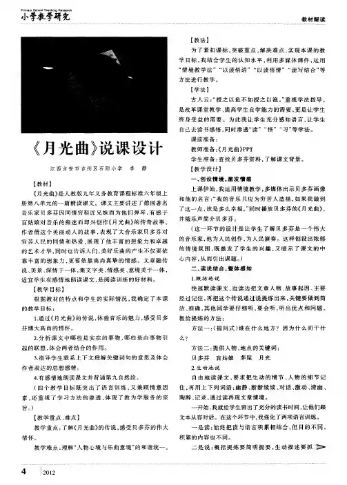《月光曲》说课设计