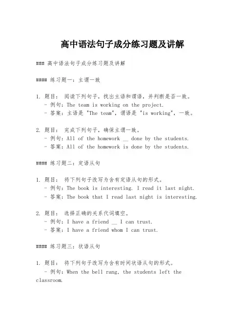 高中语法句子成分练习题及讲解