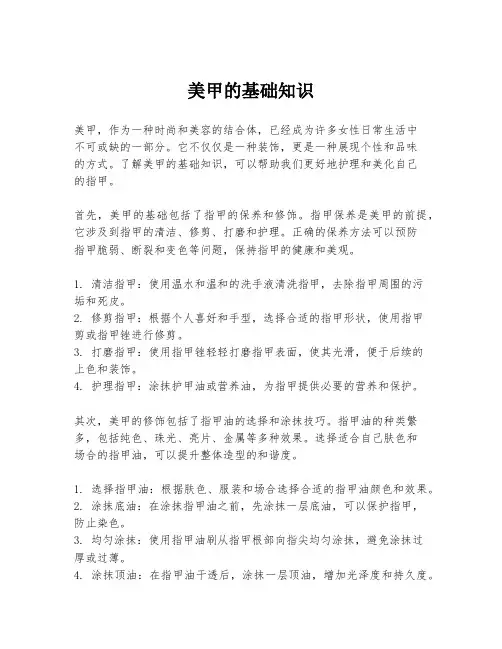 美甲的基础知识