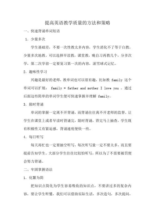 英语教学策略