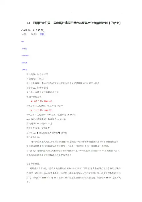 租赁收益权