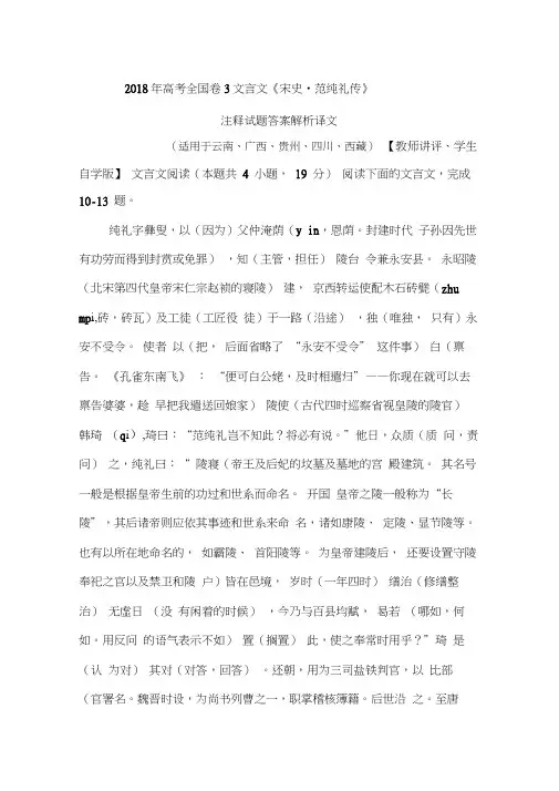 (完整版)2018年高考全国卷3文言文《宋史_范纯礼传》注释试题答案解析译文