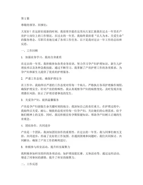 产房护士年终个人述职(3篇)