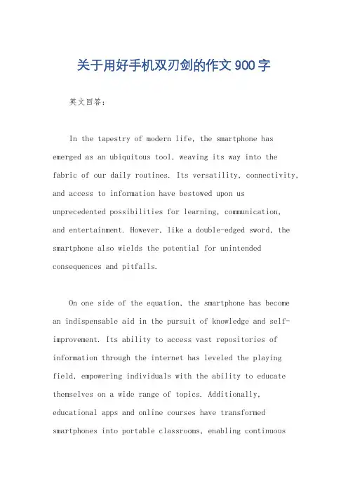 关于用好手机双刃剑的作文900字