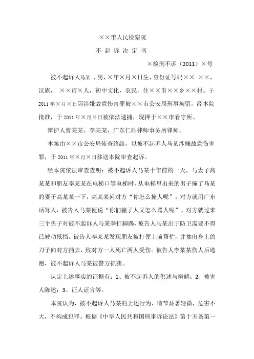 不起诉书