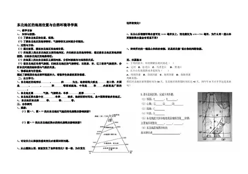 东北地区的地理位置与自然环境导学案