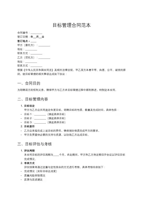 目标管理合同范本