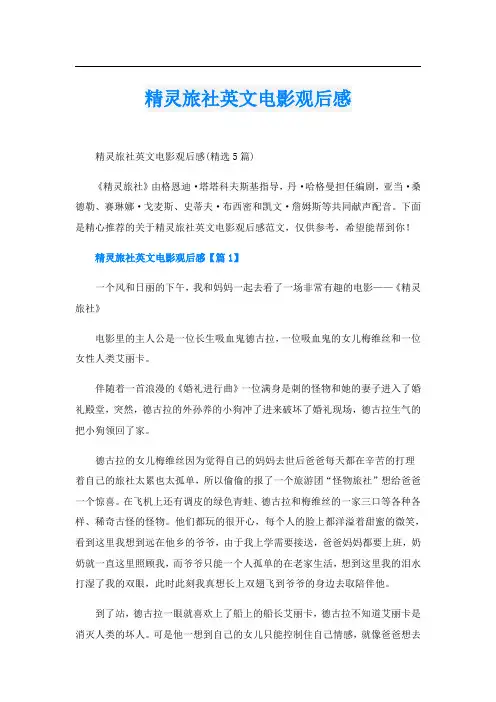精灵旅社英文电影观后感