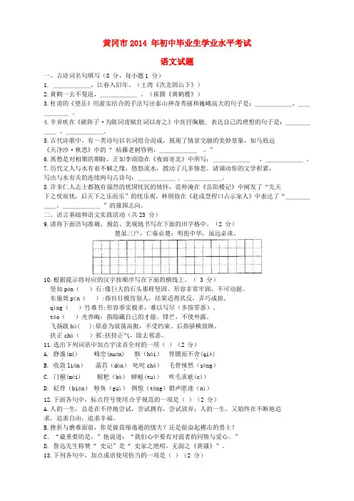 湖北省黄冈市2014年中考语文真题试题(含答案)