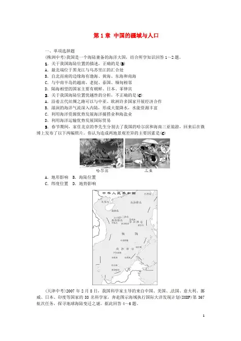 2020年中考地理八年级部分第1章中国的疆域与人口复习练习湘教版(含答案)