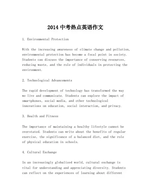 2014中考热点英语作文