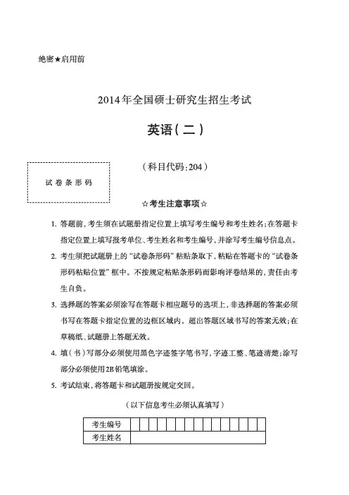 2014年英语二(完整版)