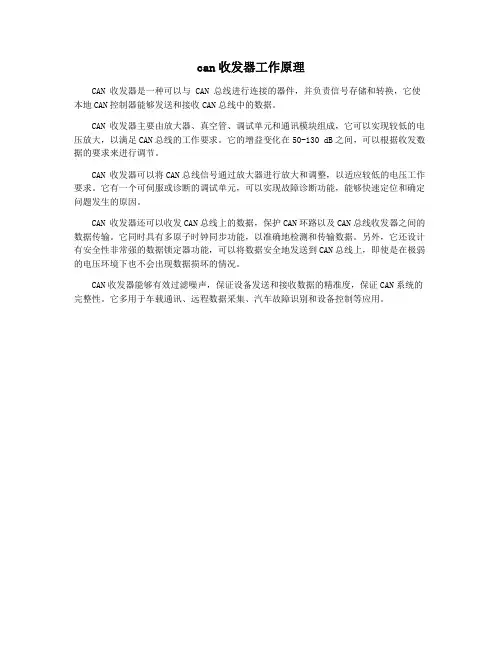 can收发器工作原理