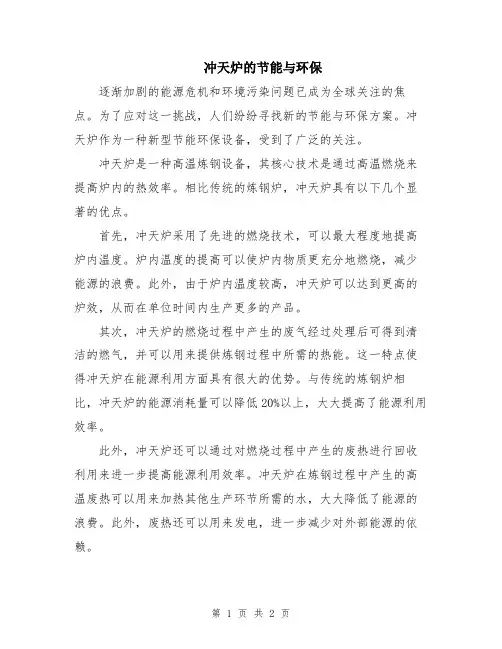 冲天炉的节能与环保