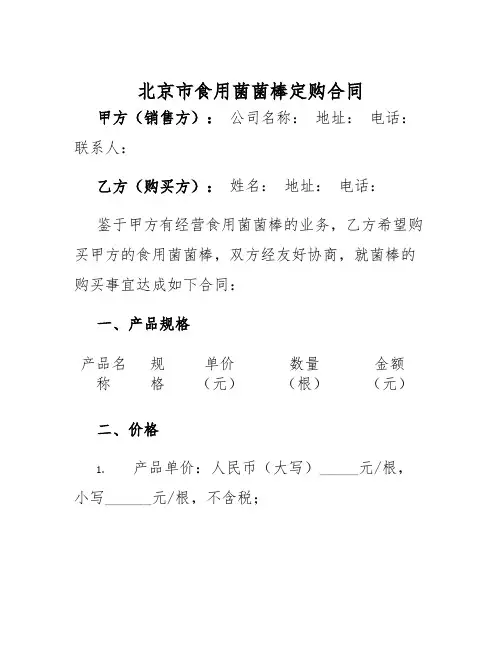 2025年北京市食用菌菌棒定购合同