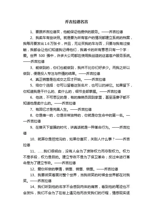 乔吉拉德名言
