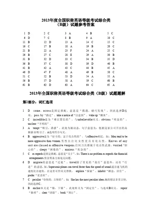 2013年度全国职称英语等级考试综合类B级试题参考答案