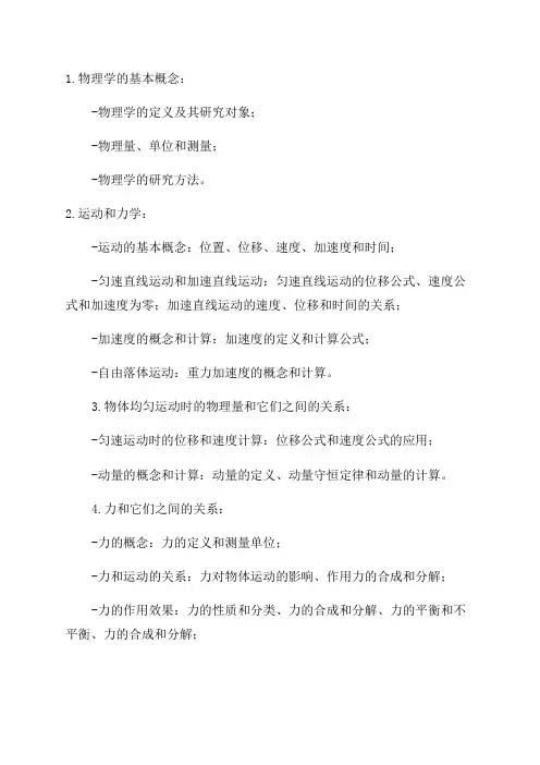 八年级物理上册重点知识点
