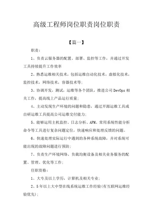 高级工程师岗位职责