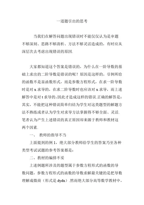 一道题引出的思考