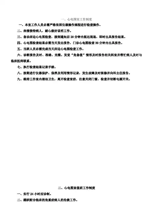心电图室制度