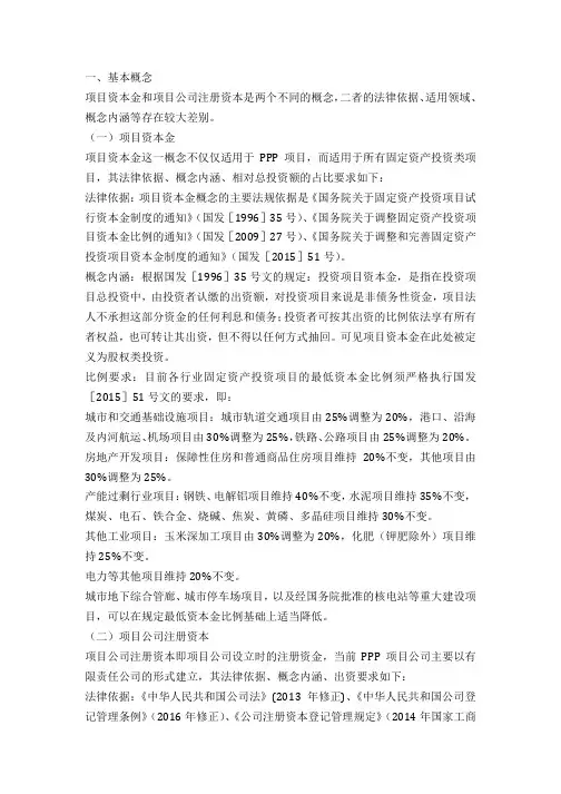 项目资本金与注册资本金