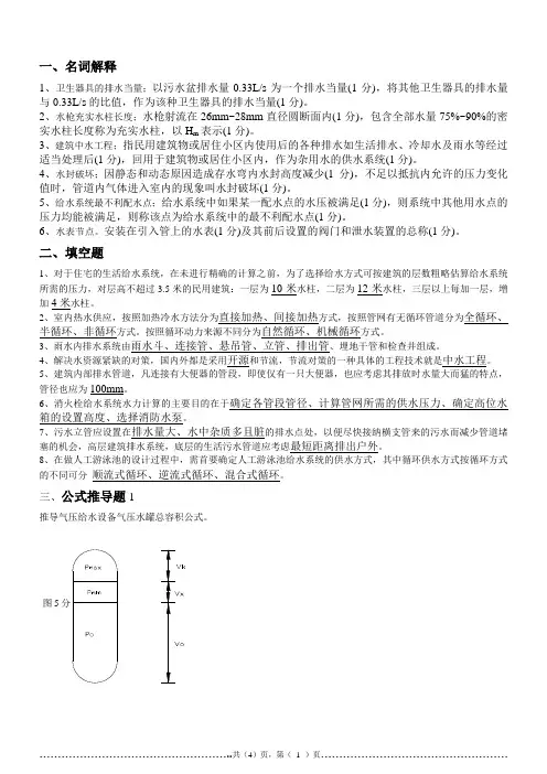 建筑给水排水工程A答案