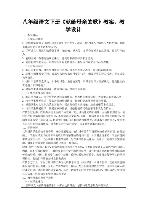 八年级语文下册《献给母亲的歌》教案、教学设计