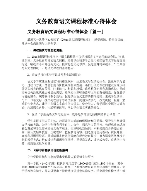 义务教育语文课程标准心得体会