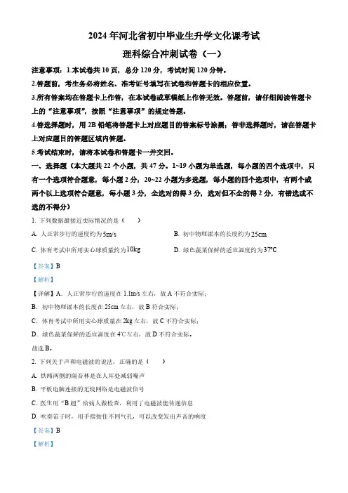 2024年河北省石家庄市第四十一中学九年级5月中考模拟测试理科综合试题-初中物理(解析版)