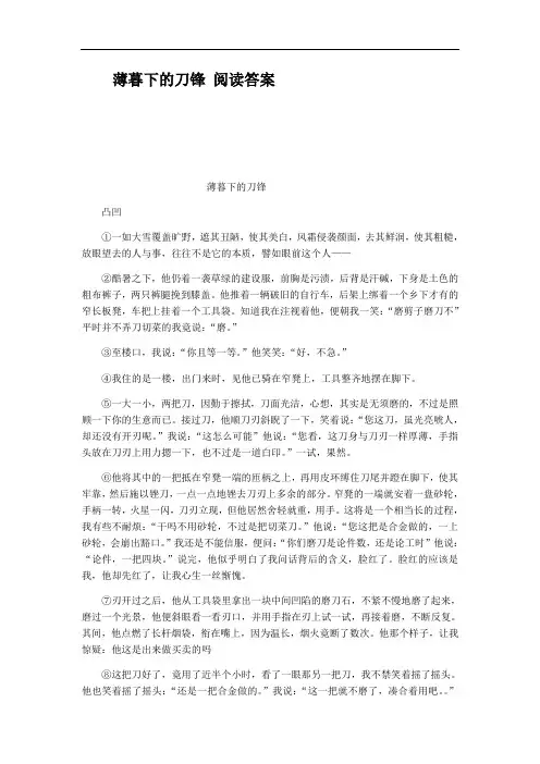 薄暮下的刀锋阅读答案