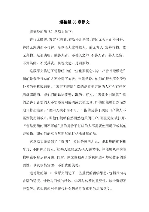 道德经80章原文