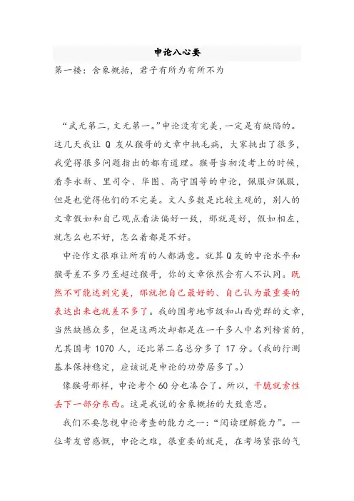 QZZN论坛申论版大神猴哥力作之——申论八心要